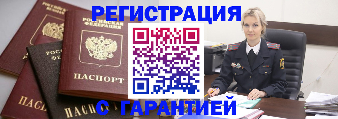 прописка гарантия в Звенигово