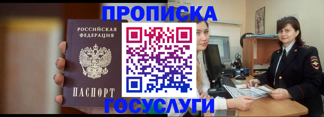 прописка для военкомата в Звенигово