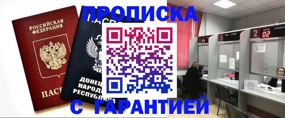 прописка в Звенигово