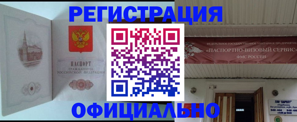временная регистрация для всех в Звенигово
