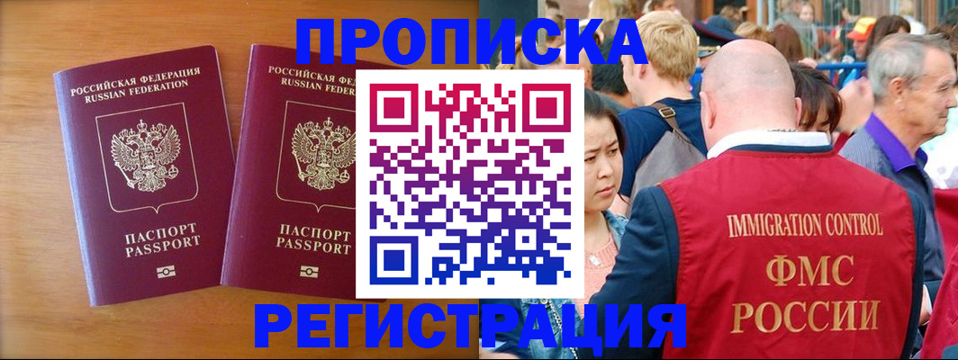 временная регистрация гарантия в Звенигово